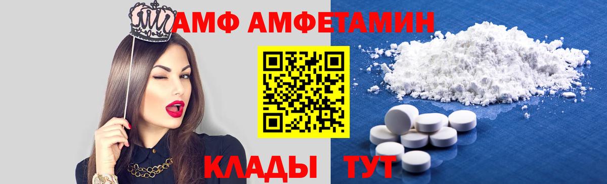 Amphetamine VHQ Саратов