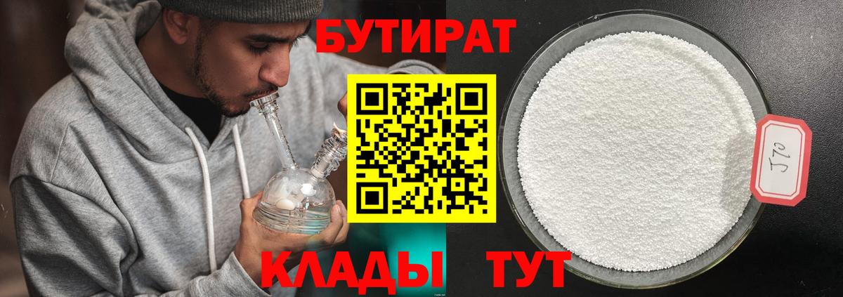 Бутират буратино Саратов