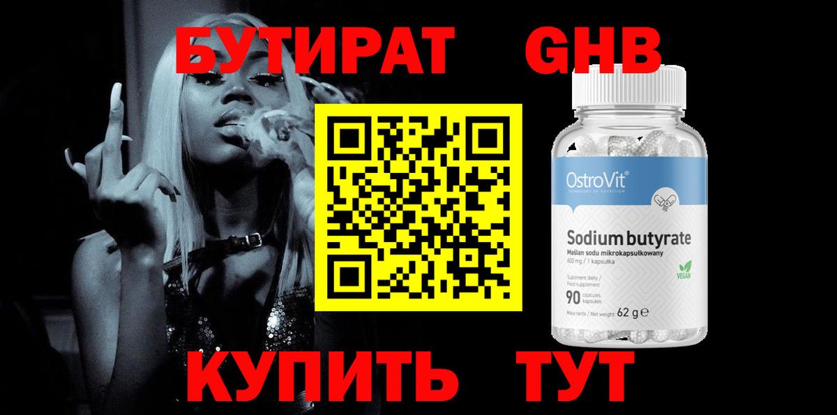 БУТИРАТ бутандиол Саратов