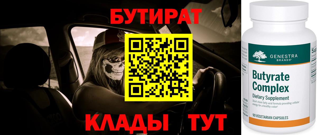 БУТИРАТ  Вход с VPN  Саратов  БУТИРАТ жидкий экстази 