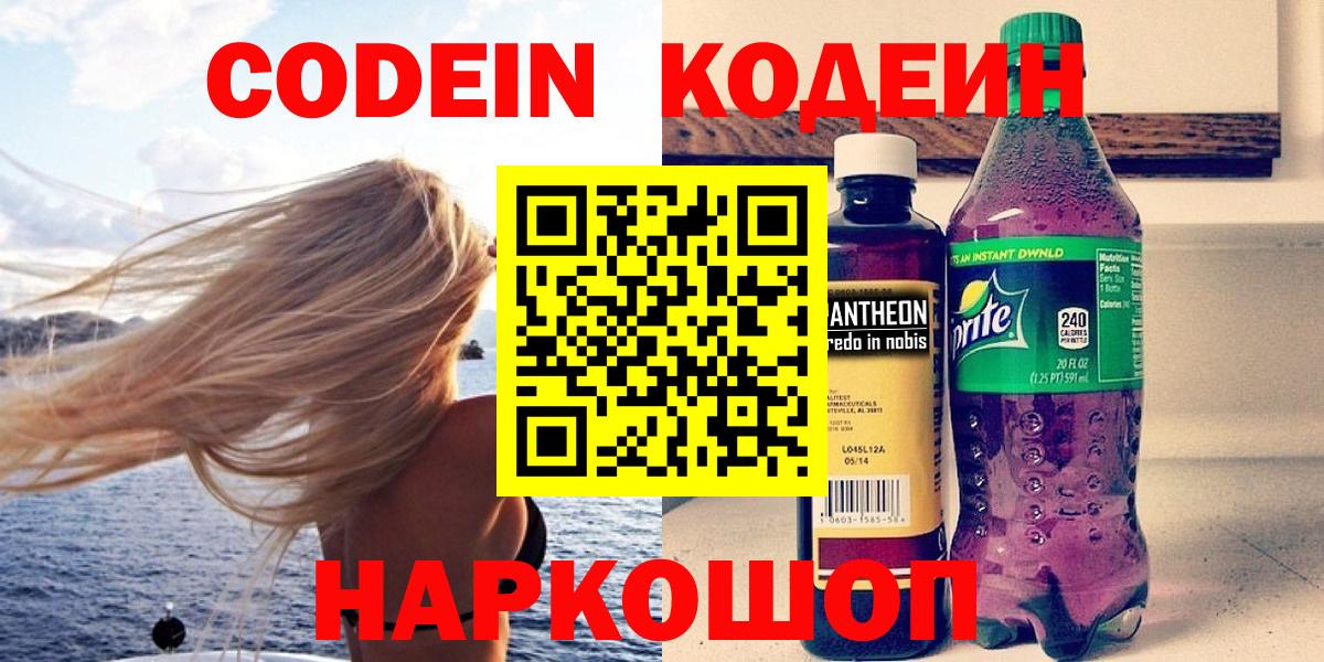 Кодеиновый сироп Lean напиток Lean (лин)  Саратов  Кодеиновый сироп Lean напиток Lean (лин) 