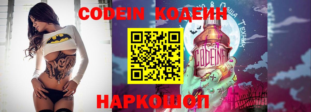 Кодеин напиток Lean (лин)  Вход с VPN  Саратов  Кодеиновый сироп Lean напиток Lean (лин) 