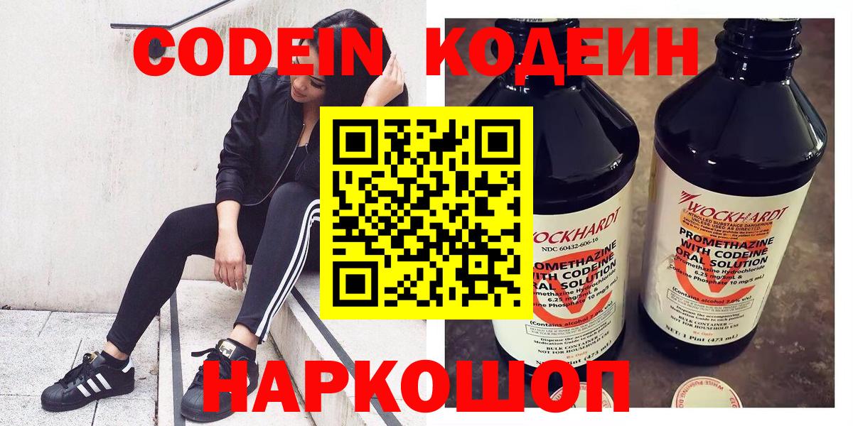 Codein напиток Lean (лин) Саратов
