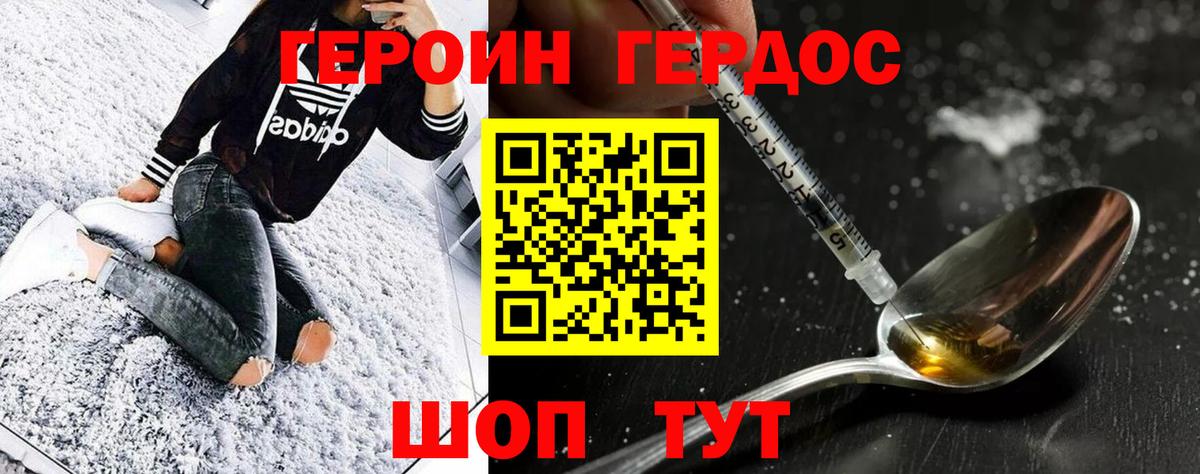 ГЕРОИН Heroin Саратов