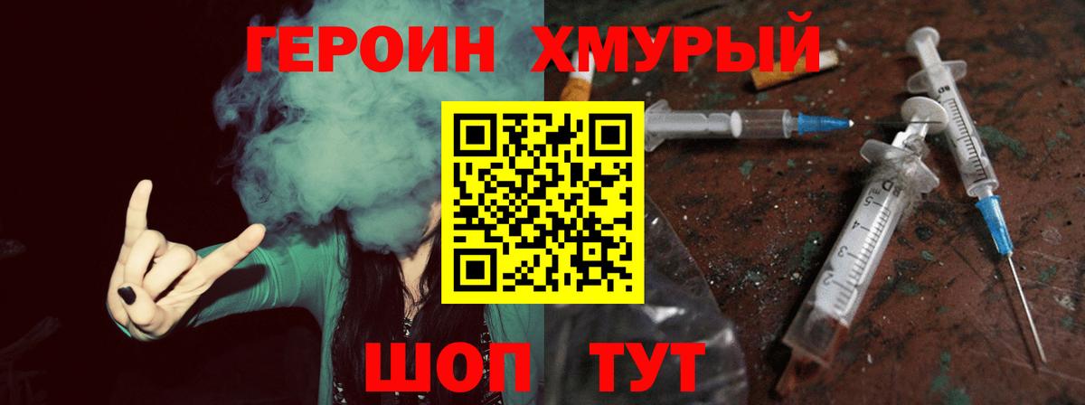 ГЕРОИН гречка Саратов