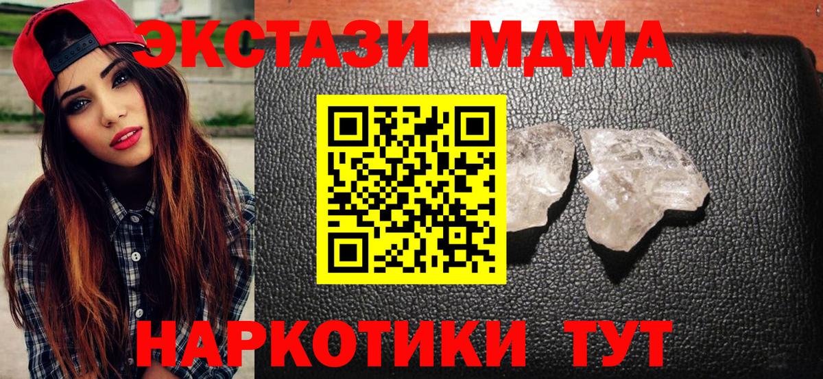 МДМА молли  Вход с VPN  MDMA  Саратов 